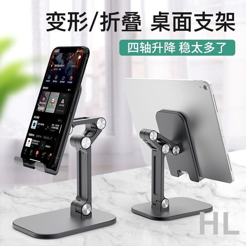 HL 手機支架桌面升降折疊多功能手機追劇網課調節網紅直播懶人通用架