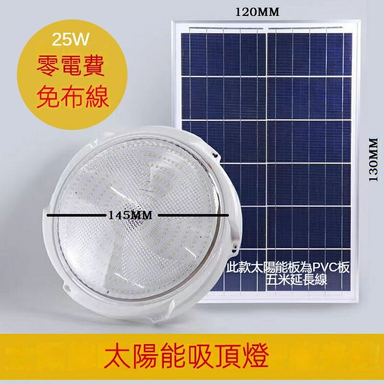 太陽能燈 太陽能吸頂燈 太陽能照明燈 LED陽臺過道庭院燈 家用室內吸頂燈照明10坪