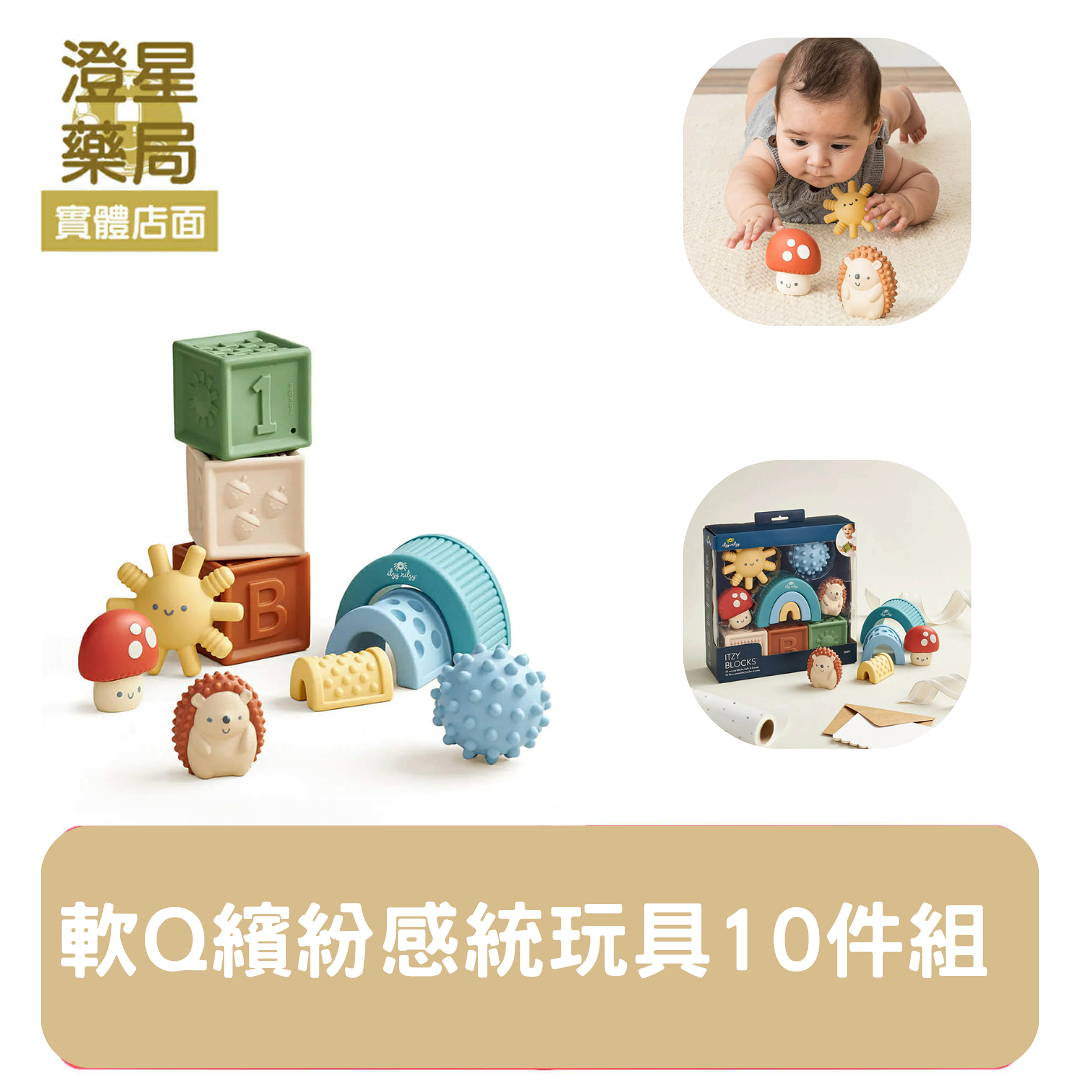 ⭐  美國Itzy Ritzy 軟Q繽紛感統玩具10件組  甜萌系玩具 彌月禮