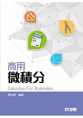 商用微積分