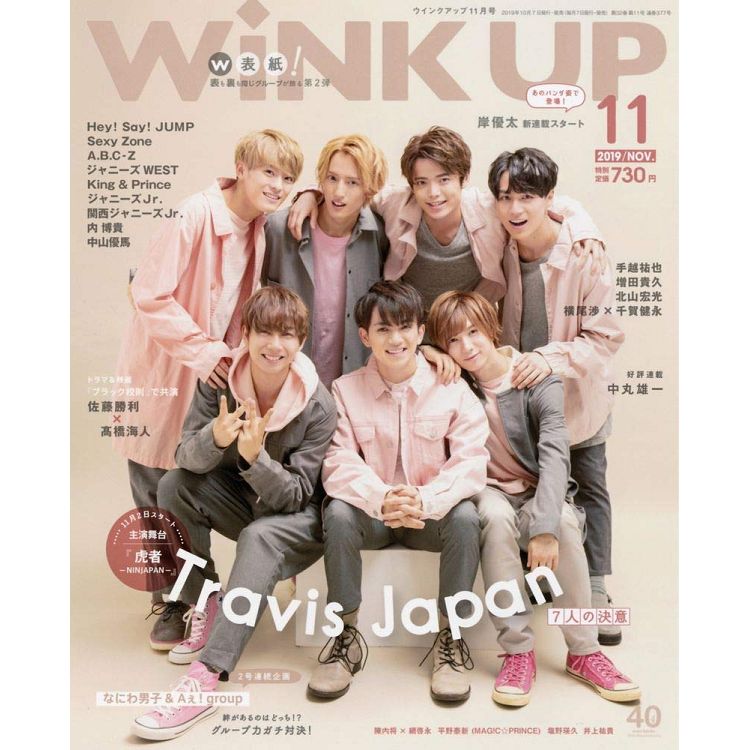 Winkup11月號2019附King&Prince/浪花男子海報