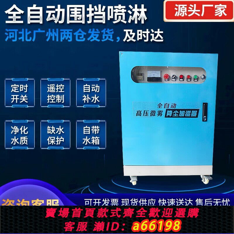 【臺灣公司 可開發票】全自動工地圍擋噴淋系統圍墻沙場降塵造霧機倉庫車間降溫噴霧裝置