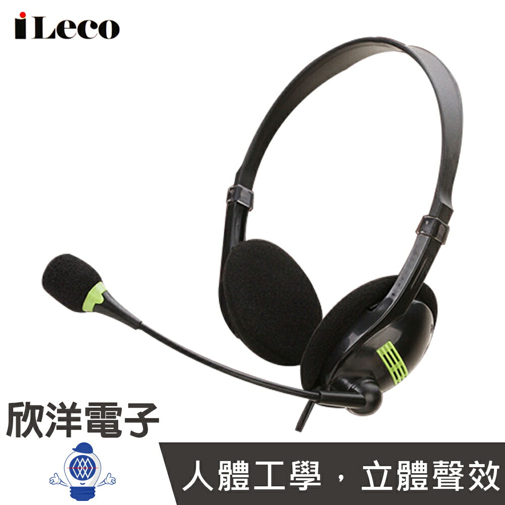 ※ 欣洋電子 ※ iLeco 高音質有線耳麥 頭戴式麥克風 (EM44) /電競/立體聲/耳機麥克風