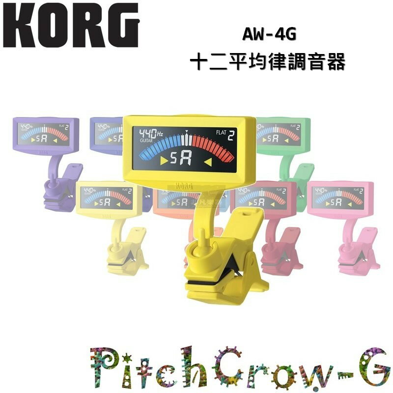 【非凡樂器】KORG AW-4G 夾式調音器/超精準校音【黃色】公司貨保固維修