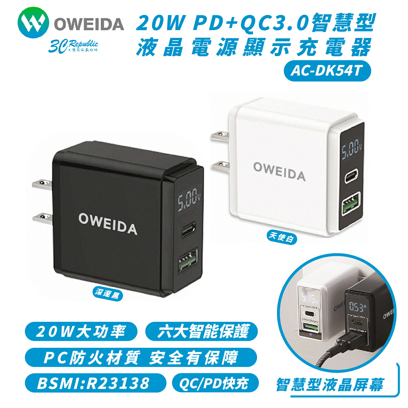 OWEIDA 20W PD QC 3.0 充電器 快充頭 充電頭 豆腐頭 液晶顯示 適 iPhone 15 14 安卓【299免運領券再享折扣】