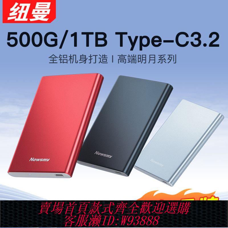 硬碟播放機 【2.1萬人收藏】紐曼usb3.2移動硬碟1t外接2t機械500g大容量Type-C外接手機電腦