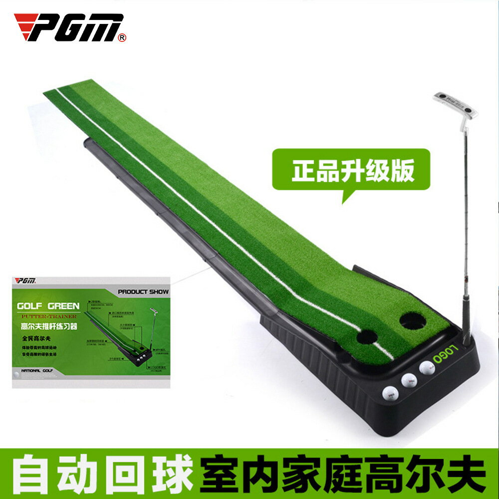免運 PGM源頭 推桿練習器 室內高爾夫 推桿練習器 putting mat 交換禮物