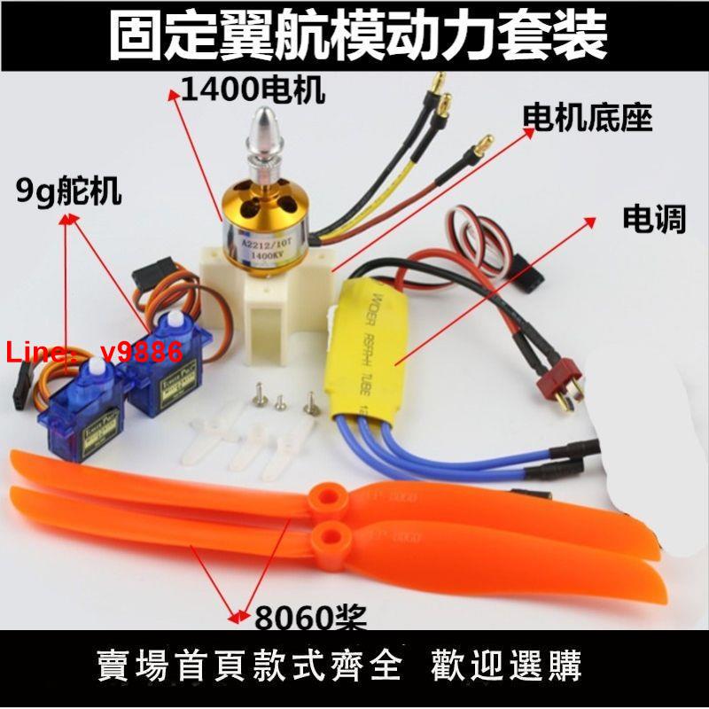 【臺灣公司 超低價】固定翼航模飛機配件動力套裝SU27XXD無刷電機電調舵機8060螺旋槳