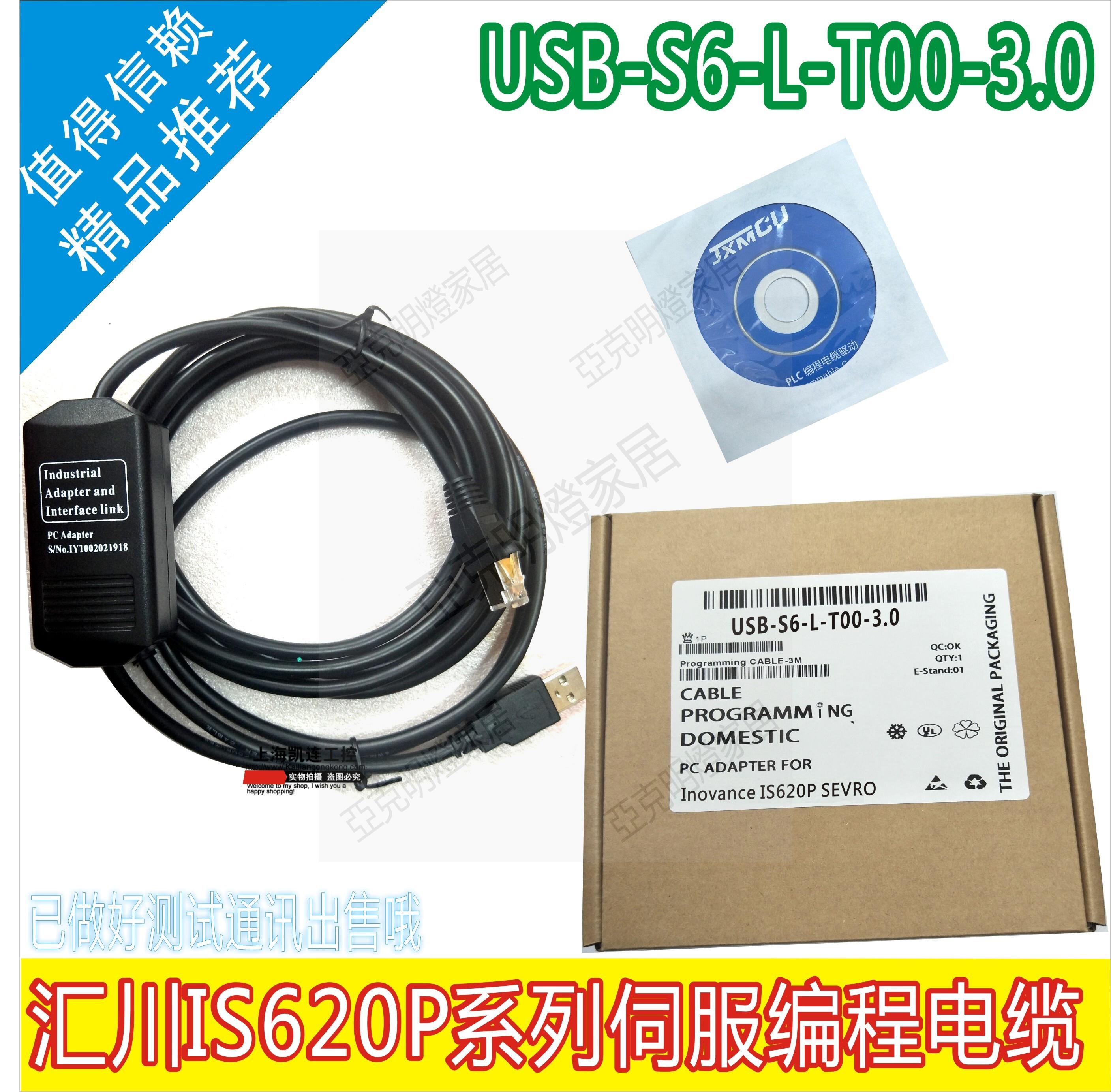 usb口匯川IS620P/SV660N/SV630P伺服除錯電纜 下載線S6-L-T00-3.0【亞德機械五金家居】