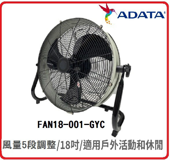 【2024 台灣製造 】ADATA 威剛 FAN18-001-GYC 18吋(45CM) DC直流馬達渦流扇