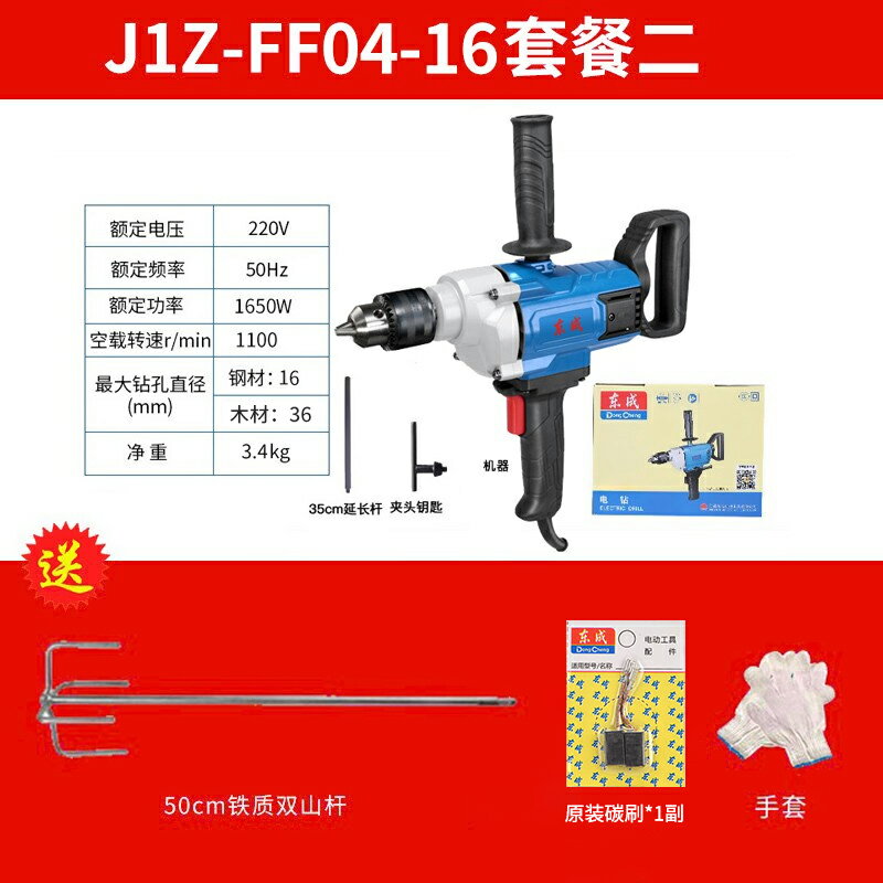 {可打統編 保固一年}東成飛機鉆攪拌鉆大功率膩子粉攪拌機打灰機家用手電鉆220V東城 0