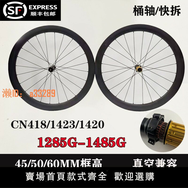 【可開發票】【1285克】45/50/60公路自行車碳纖維輪組超輕碳纖維碳輪碟剎中鎖