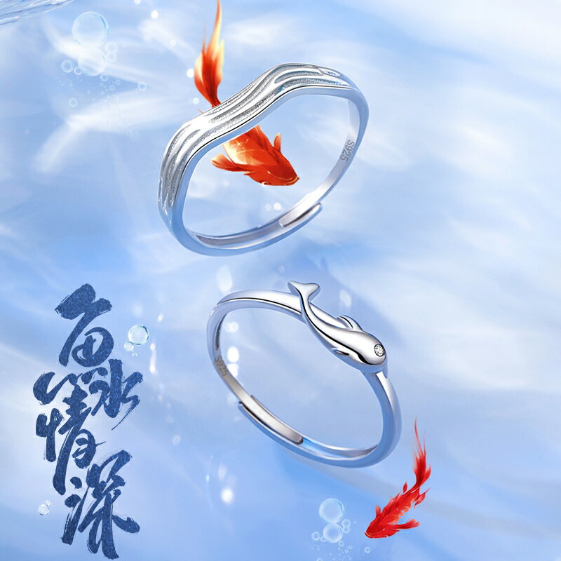 魚水情深情侶戒指純銀一對簡約小眾設計時尚個性冷淡風男女銀對戒