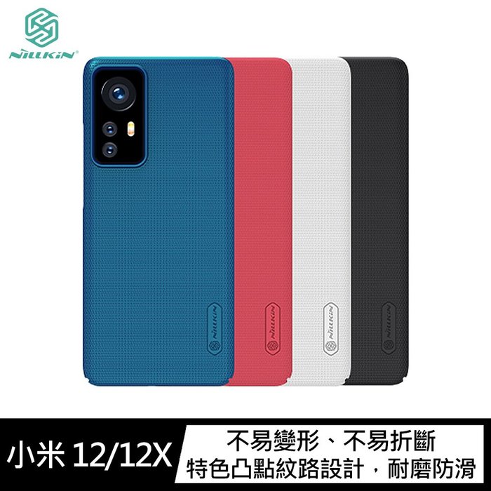 【APP4%點數】NILLKIN 小米 12/12X 超級護盾保護殼 手機殼 保護套 硬殼