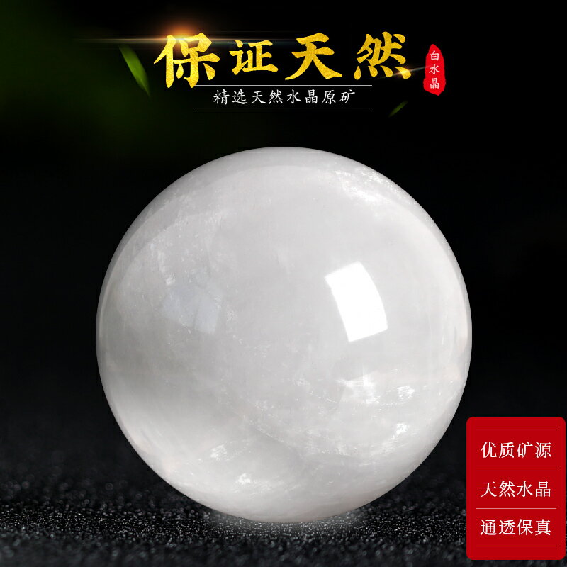 天然白色風水球擺件招財平安家居辦公客廳玄關吉祥黑曜石粉水晶球
