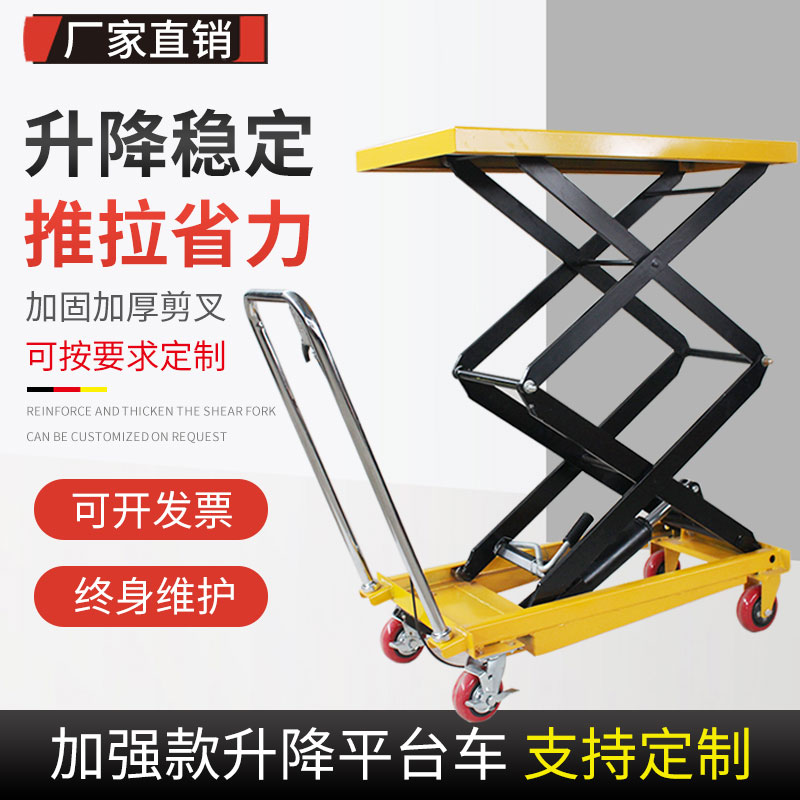 手動液壓升降平臺車1噸電動起重臺移動式升降機手推車平板叉車