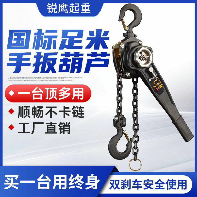 免運 可開發票 手扳葫蘆手動手搖葫蘆吊1噸/3噸/6/9t緊線器迷你倒鏈手板手拉葫蘆