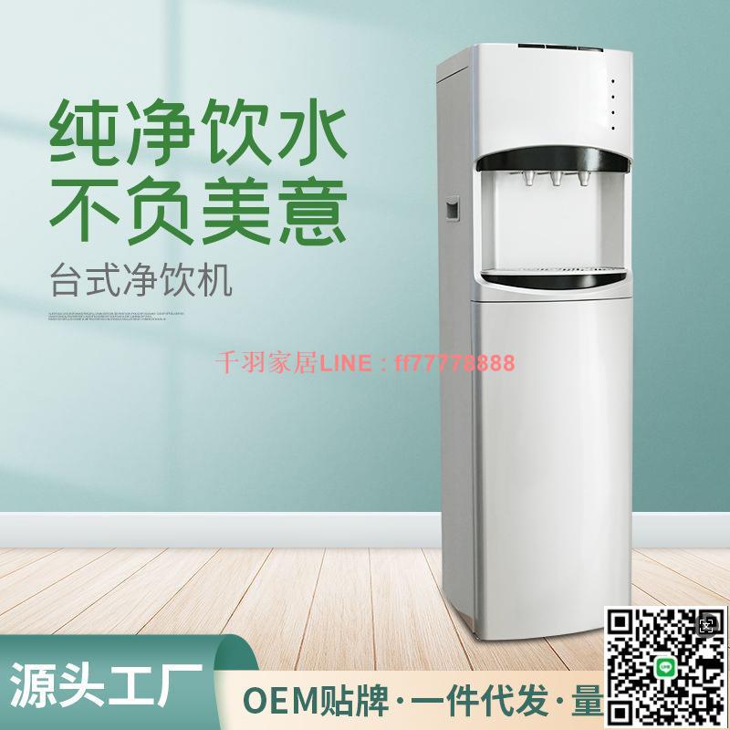 【千羽家居】廠家批發家用立式自動加熱製冷飲水機 商務辦公室冷熱直飲凈水機