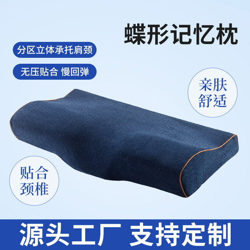 蝶形記憶枕慢回彈護頸椎枕太空記憶枕睡眠枕凸行禮品記憶枕頭芯