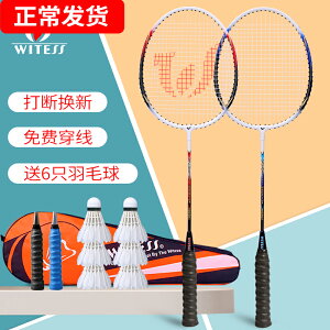 WITESS羽毛球拍單雙拍正品比賽成人耐用型兒童女子套裝超輕碳素