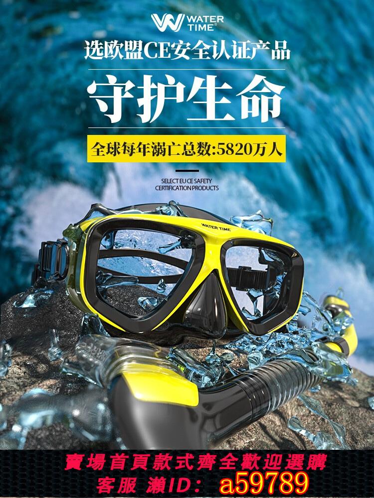 【臺灣公司 可打統編】WaterTime潛水面罩防嗆全乾式呼吸管浮潛三寶套裝成人近視潛水鏡