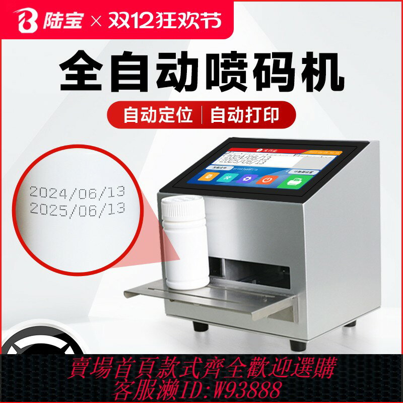 {臺灣公司貨 可打統編}【桌面式靜態噴碼機】陸寶S1 靜態噴碼機打生產日期打碼機全自動智慧噴碼機打生產日期手持小型臺式打碼器