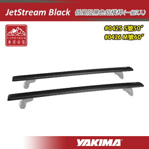 【露營趣】YAKIMA 0425 0426 JetStream Black 低風阻黑色鋁橫桿 50吋 60吋 一組兩入 突出型 突出式橫桿 車頂架 行李架 置物架 旅行架 荷重桿