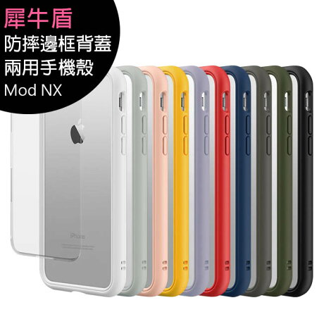 犀牛盾mod Nx防摔邊框背蓋兩用手機殼 10色 適用iphone Se 第2代 Ee7通信購物網 Rakuten樂天市場