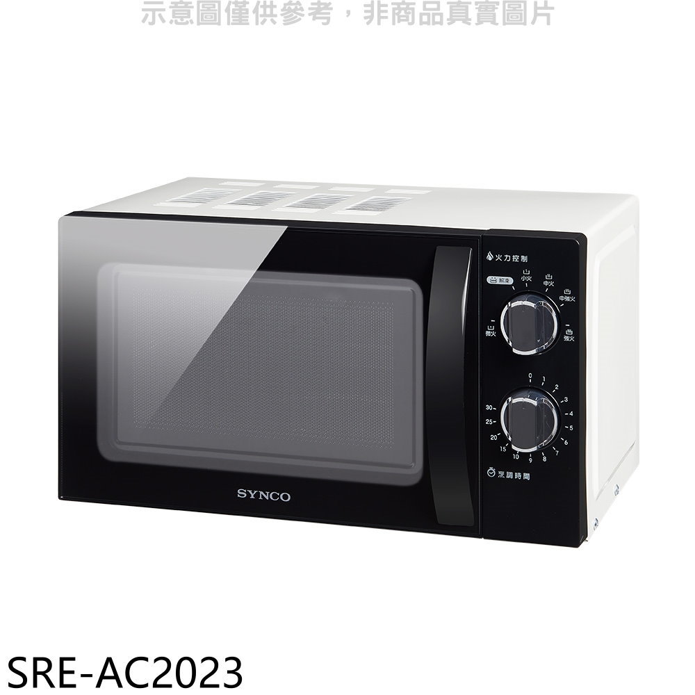 APP下單4%點數★新格【SRE-AC2023】20公升轉盤式微波爐