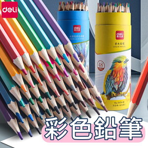 【iWork花屋】畢業禮物 台灣現貨 得力 水溶性 油性 專業手繪 繪畫 彩色鉛筆 可水洗 彩色筆 畫筆 塗鴉 手帳 桶裝 色鉛筆
