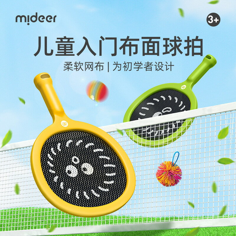 快速出貨 mideer彌鹿兒童玩具球拍室內運動網球戶外入門初學者訓練球拍套裝