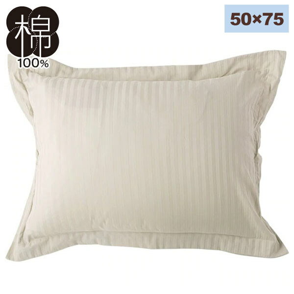 純棉枕套 N-HOTEL LMO 50×70 NITORI宜得利家居
