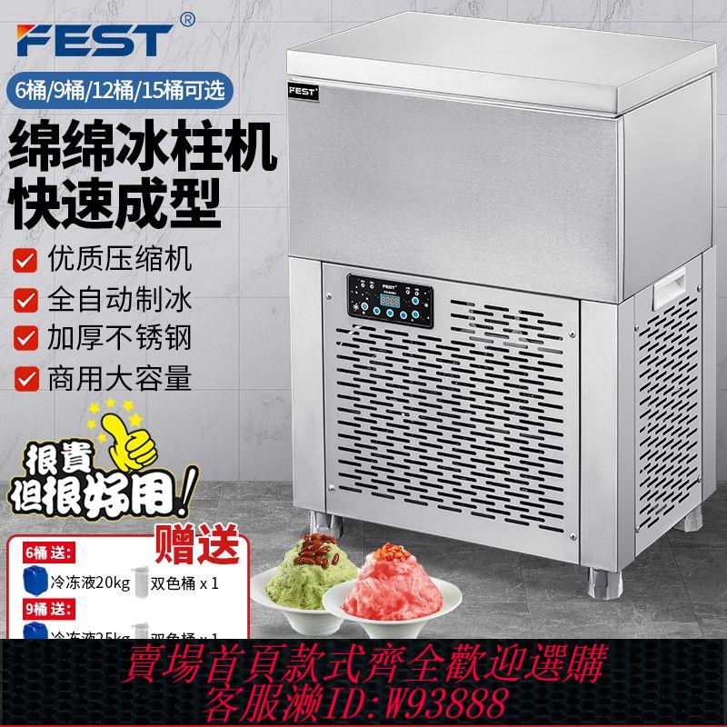 【公司貨 最低價】FEST六桶雪花綿綿冰機商用製冰機冰柱機6桶9桶12桶15桶制冰冷飲店