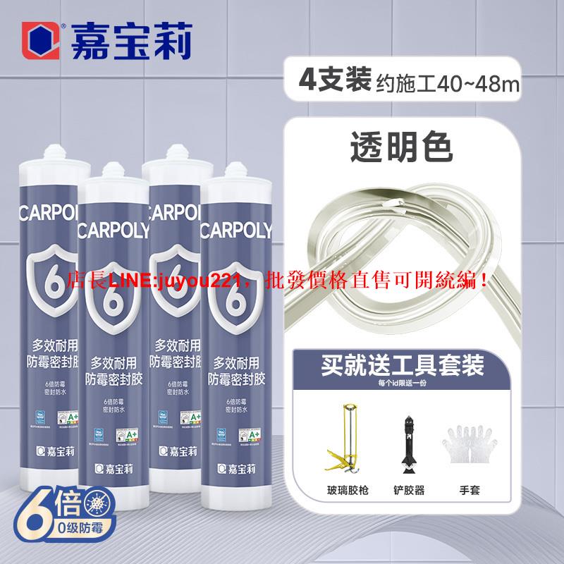 玻璃膠強力防水防霉廚衛膠馬桶密封膠免釘膠美縫膠結構膠