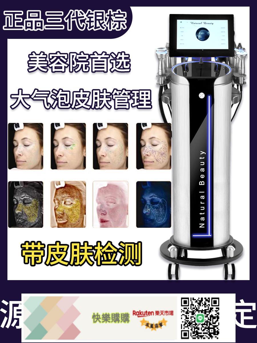 快樂購購 銀棕面部皮膚管理綜合儀美容院專用清潔大小氣泡白黑珍珠美容儀器
