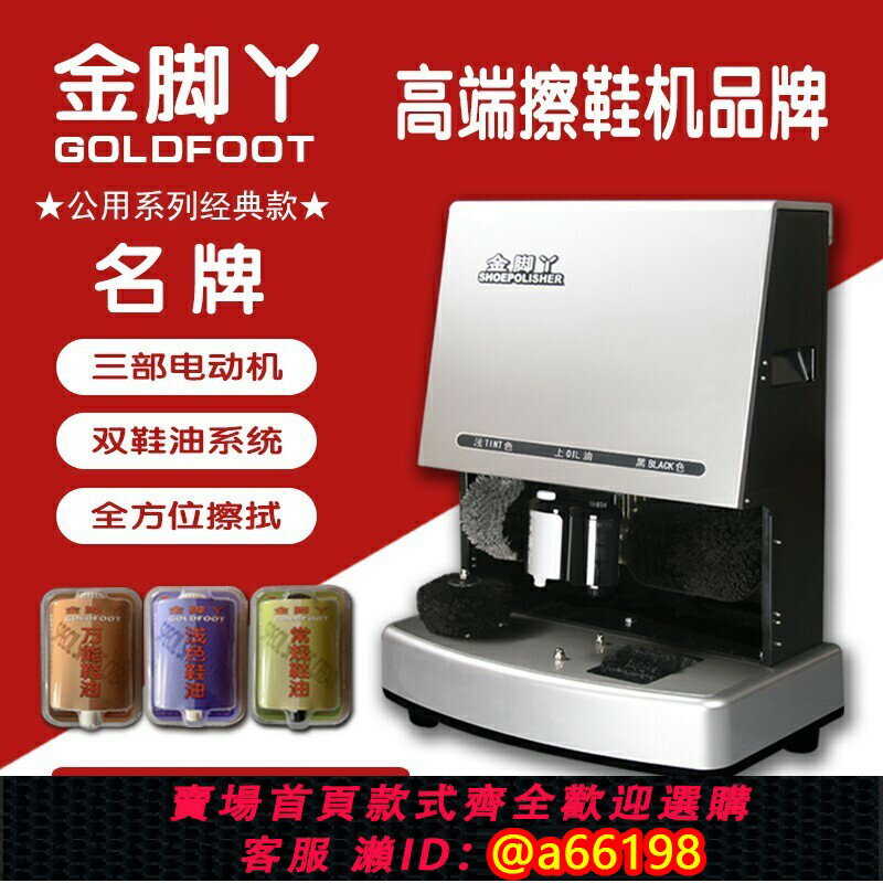 【臺灣公司 可開發票】金腳丫公用多功能擦鞋機GY-03商用立式經典全自動感應高階擦鞋器