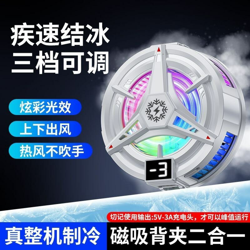 2025款TL07手機散熱器半導體急速結冰數三檔顯款磁吸直播吃雞神器【北歐家居生活】