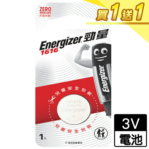 勁量Energizer 鈕扣型鋰電池1616 3V(1入/包)【買一送一】【愛買】
