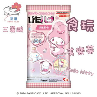 現貨 日本 三麗鷗 角色磁性夾 盲包 三麗鷗扭蛋 食玩 磁鐵夾 磁鐵 人魚漢頓 Hello kitty 美樂蒂【iWork花屋】 0