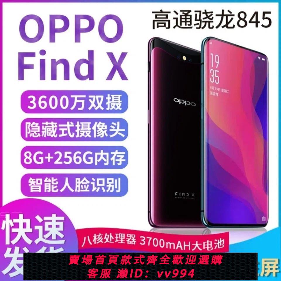 {公司貨 最低價}正品二手手機OPPO Findx全網通驍龍845處理器游戲備用二手機清倉