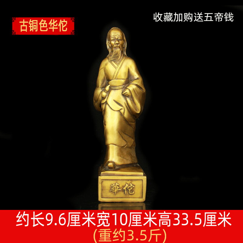 純銅神醫扁鵲神像擺件中醫養生館藥店張仲景華陀藥王醫圣供奉銅像| 協貿