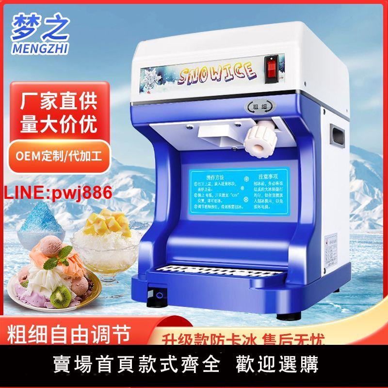 {臺灣公司 可開發票}碎冰機冰沙機商用擺地攤刨冰機小型奶茶店破冰機打冰機廚房工