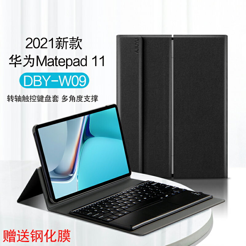 華為MatePad 11保護套10.95英寸平板電腦DBY-W09藍牙鍵盤新款matepad11無線觸控鍵盤鼠標轉軸支撐外套殼