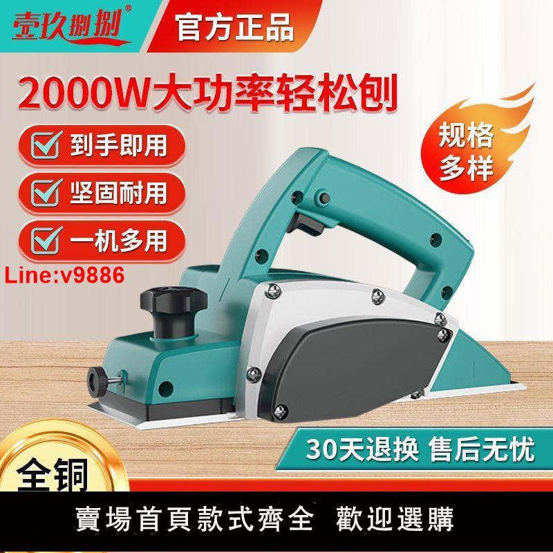 【臺灣公司 超低價】電刨木工刨手提電刨子家用小型電推刨多功能刨木機壓刨機砧板菜板