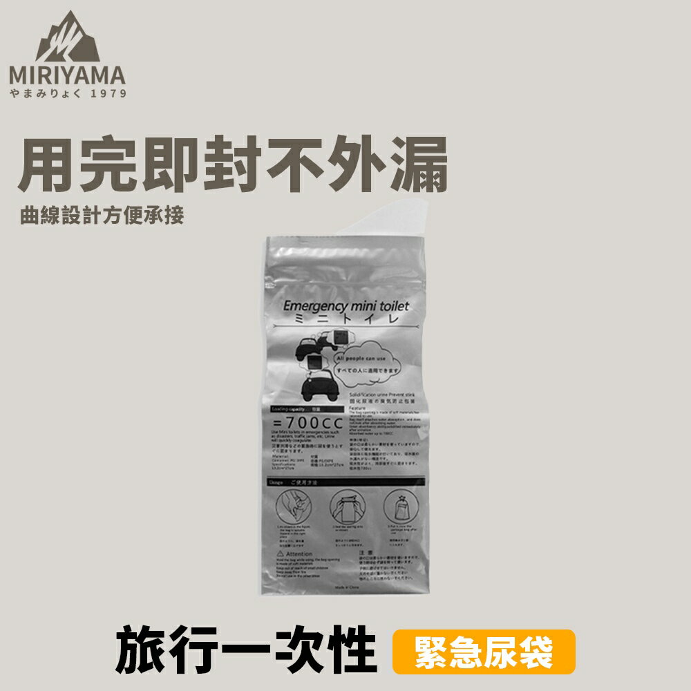 秀山莊【 臺灣現貨速出】旅行一次性緊急尿袋 尿袋 車用尿袋 應急尿袋 便攜式尿袋 拋棄式尿袋