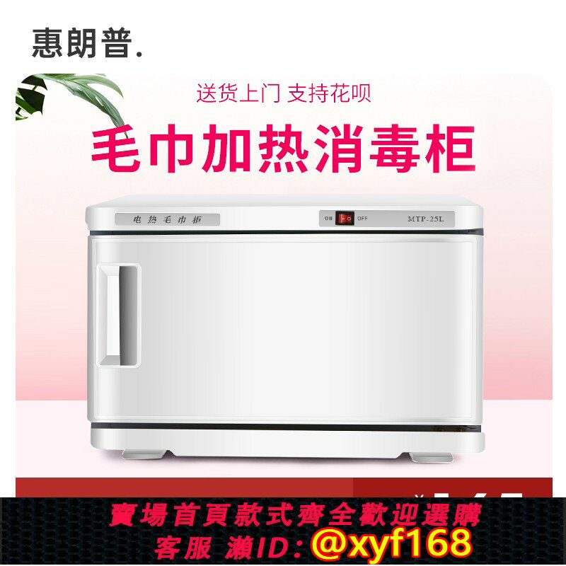 {臺灣公司貨 可打統編}迷你家用商用酒店理發店美容院紫外線濕毛巾加熱消毒櫃機箱器