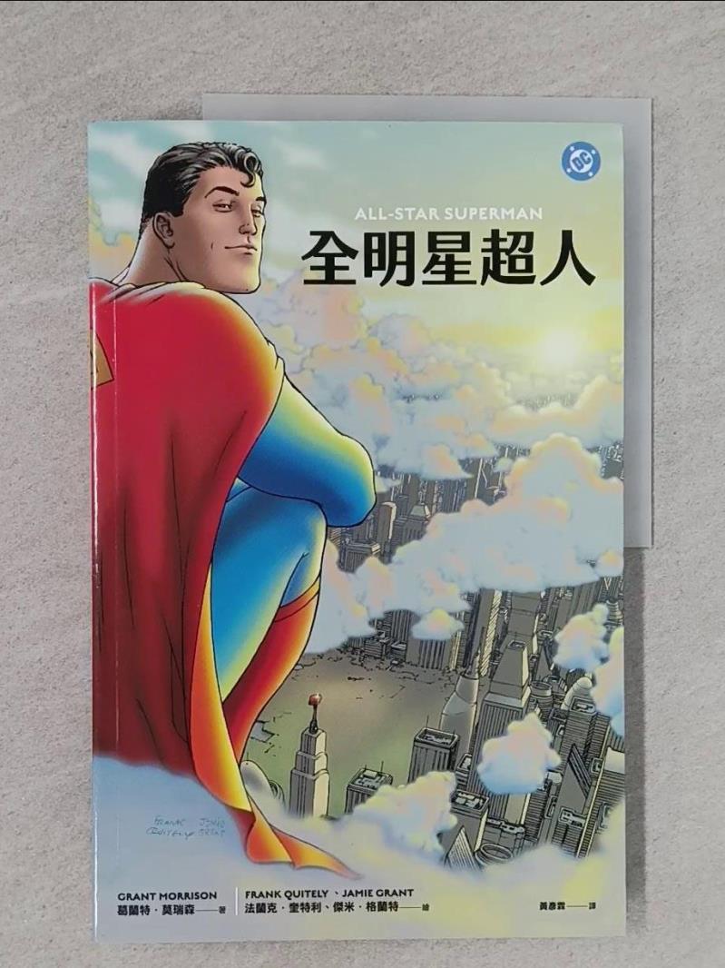 【書寶二手書T1／漫畫書_Y9T】全明星超人_法蘭克．奎特利(Frank Quitely), 傑米．格蘭特(Jamie Grant)