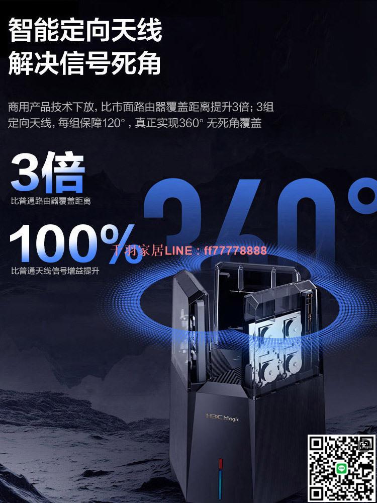 【千羽家居】H3C/新華三BE18000萬兆路由器WiFi7家用無線穿墻18000M超高速率16顆信號放大器電競路由大覆蓋