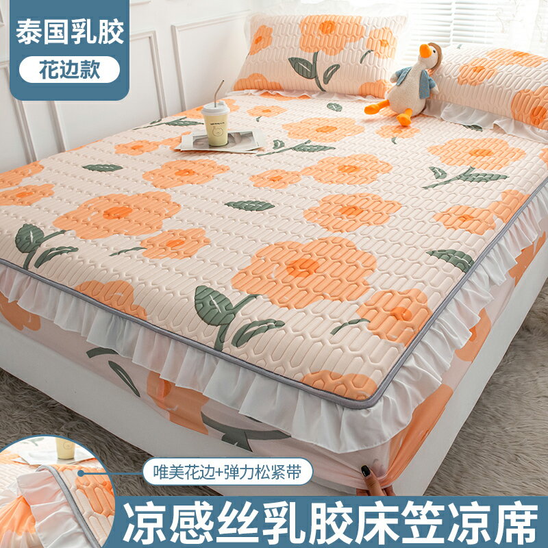 乳膠涼席/冰絲涼席 夏天乳膠涼席床笠款冰絲席可水洗夏季軟席子三件套宿舍空調席家用【HZ70350】