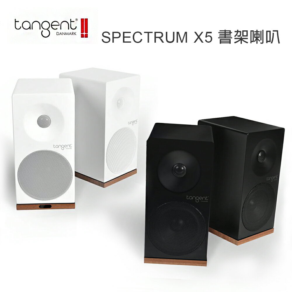 【澄名影音展場】丹麥 Tangent SPECTRUM X5 兩音路書架喇叭 /對